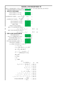 钢筋混凝土桥梁伸缩缝计算表格