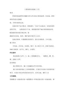 门禁安装施工方案