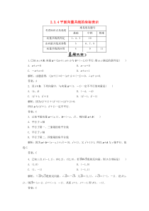 高中数学-2.3.4-平面向量共线的坐标表示习题1-新人教A版必修4