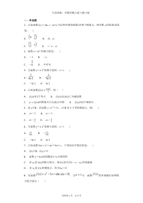 函数的极大值与极小值