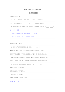 2018届浦东高三三模语文卷