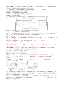 2010-2017全国卷化学平衡高考题