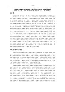 太阳能光伏电池论文中英文资料对照外文翻译文献综述