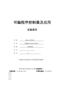 PLC--实验报告