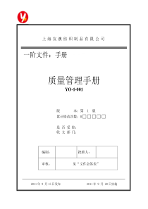 质量手册-友澳