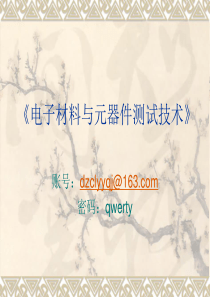 电阻值与电阻率的测量详解