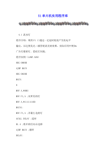 单片机汇编语言经典一百例