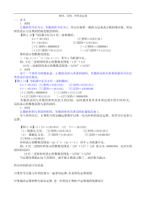 原码-反码-补码及运算