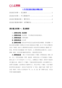 6个月宝宝语言能力训练方案-语言能力训练小游戏