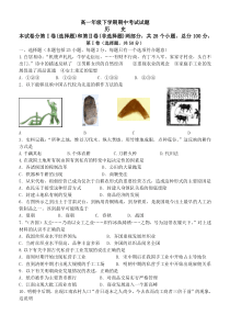 高一历史必修二试题及答案