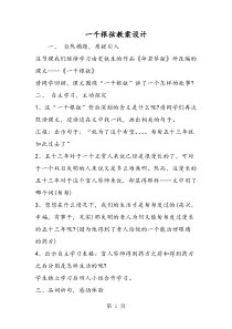 一千根弦教案设计-精选文档