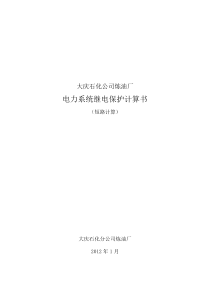 短路电流计算2012年2月4日