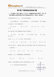 初一数学第六章-平面直角坐标系练习题(有答案)