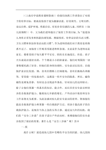 户外体育活动自我保护能力的培养-