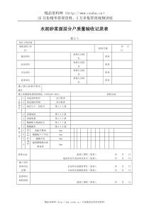 水泥砂浆面层分户质量验收记录表
