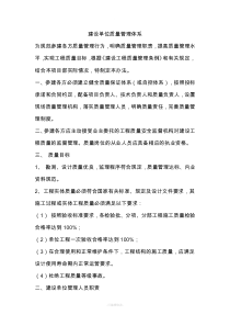 建设单位质量管理体系