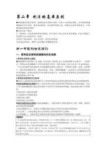 第二章-刑法的基本原则