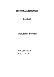 《光的折射》教学设计