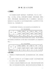 毕业设计-7.5×104m3-MSBR工艺设计(含计算书)