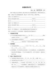 我爱我家房屋租赁合同(手打版)