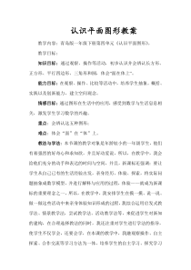 青岛版一年级下册认识图形教案
