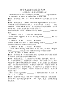 新课标高中英语语法知识点大全