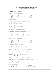 16.3二次根式的加减测试题1(含答案)