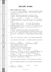 2018高一经济生活第一单元测试-