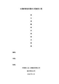扬尘预警响应预案及措施