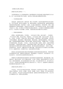 讲规矩有纪律心得体会10篇