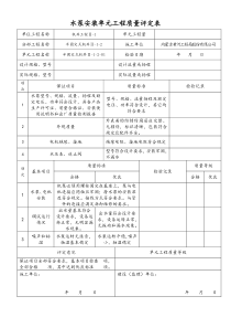 水泵安装单元工程质量评定表(半固定式)