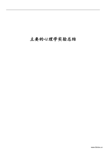 实验心理学精华笔记完美的总结