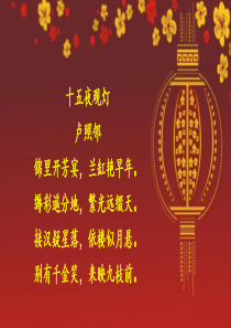 《灯笼》ppt课件