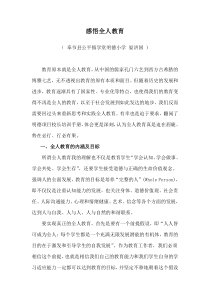 学习全人教育理念心得体会