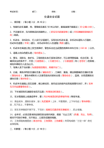交通安全试题(答案)