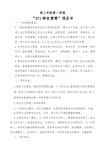 丁彦改后高三271特色管理项目书