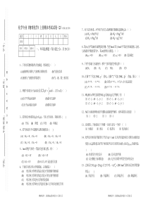 物理化学期末考试试题