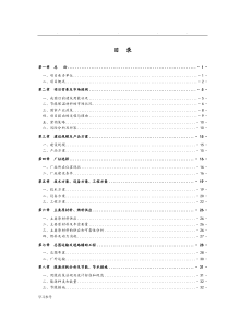 外墙保温板项目可行性实施计划书