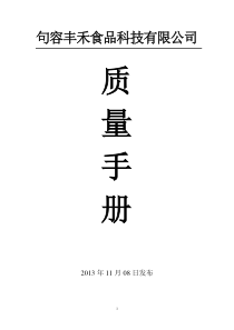 质量手册_饮食_生活休闲