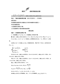2020届江苏高考数学(理)总复习讲义：---函数与导数的综合问题