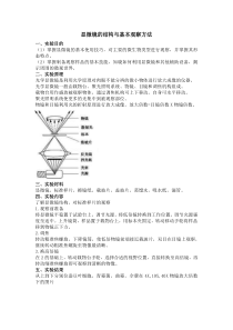 显微镜的结构与基本观察方法实验报告