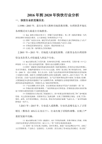 2016年到2020年快饮行业分析