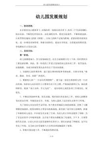 幼儿园发展规划设计