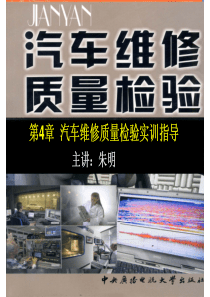 汽车维修质量检验-4章实训指导-1-1数字万用表特殊功能