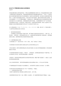 实验室甲醛测量质量控制