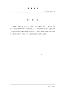 质量手册模本