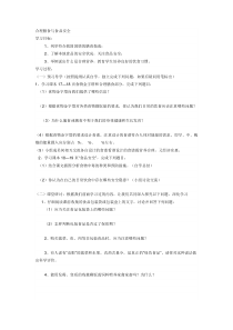 2013春北师大版七下第3节《合理膳食与食品安全》word教案