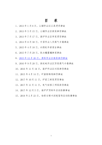 炼铁厂事故案例汇编