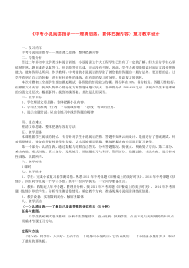 中考语文小说阅读复习-小说组教案