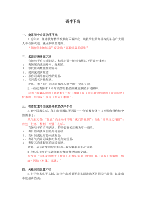 语序不当(教师版)